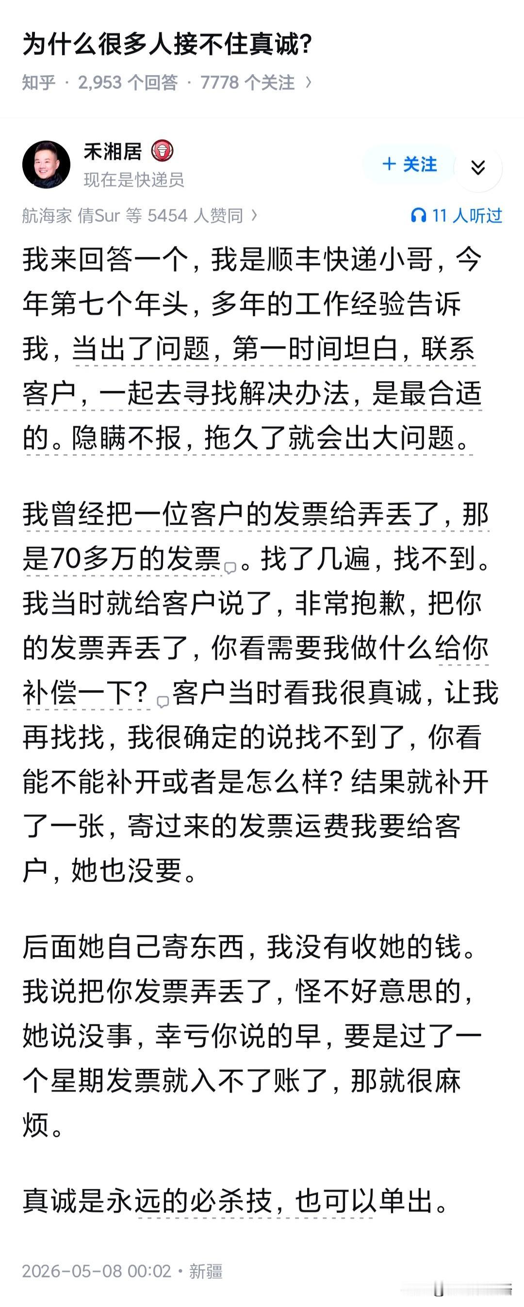 确实，很认同，有问题解决问题就跟外卖一样，你说你太多了路上耽误了要超时了能不
