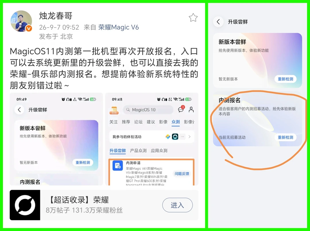 官方没有食言，第二批荣耀MagicOS11的内测报名开始了！想要体验MagicO