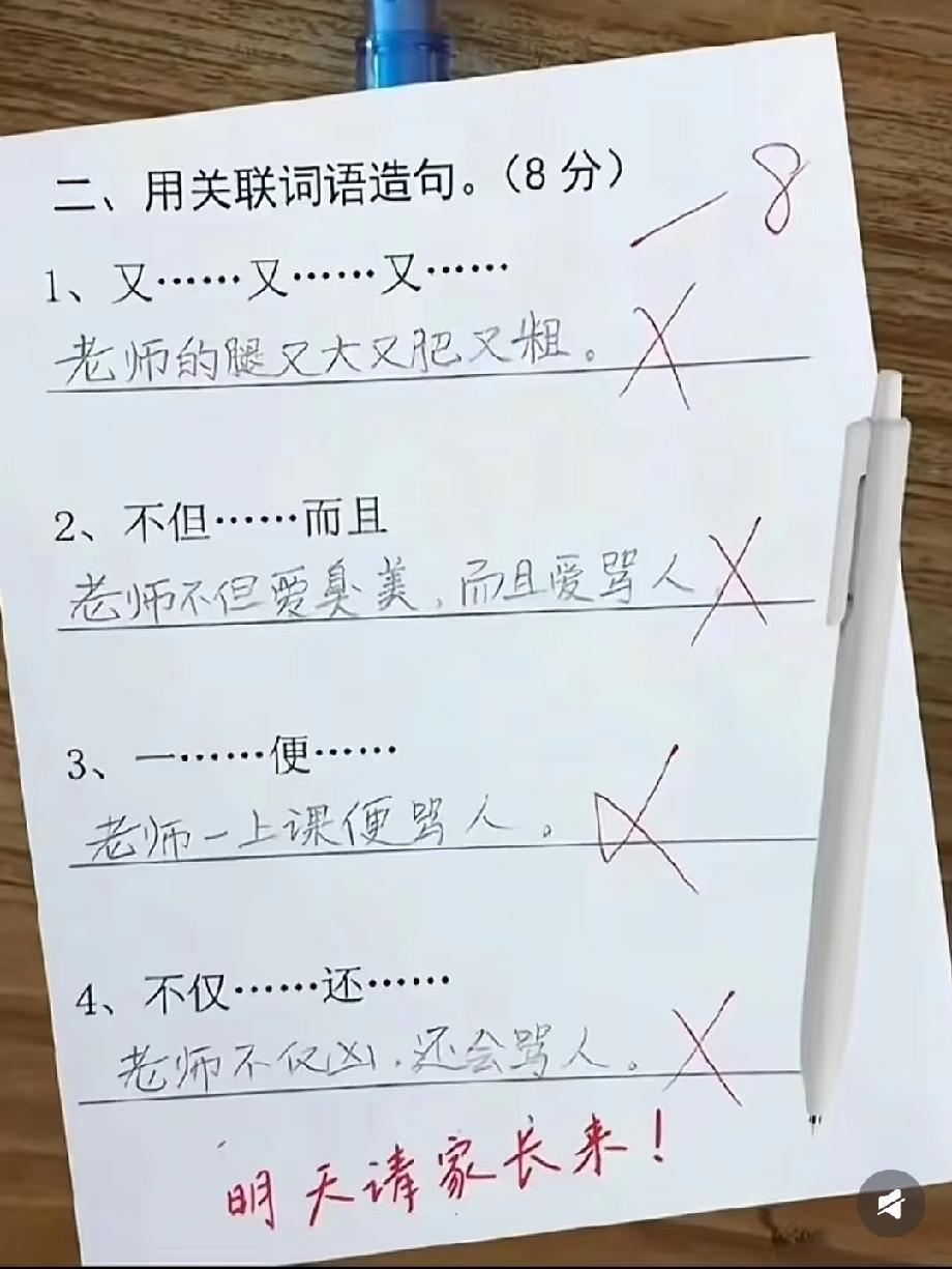 这作业能把老师气到跳脚！小学生造句全“内涵”老师，你小时候敢这么写吗？