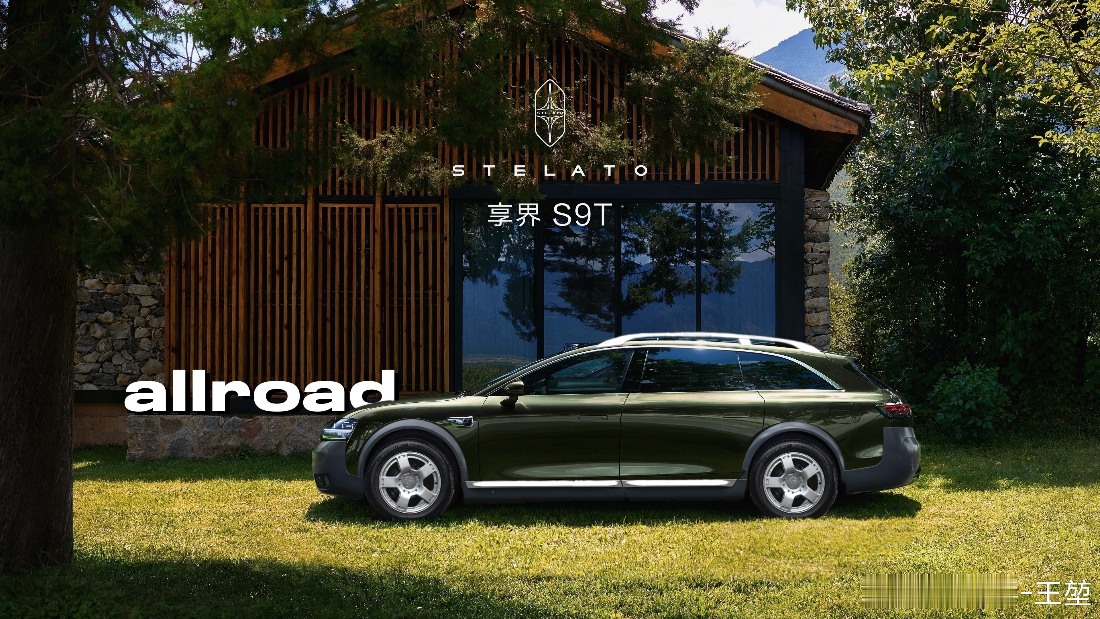 假如享界S9T出allroad版？那必须更帅啊。其实在旅行车基础上做Cross版