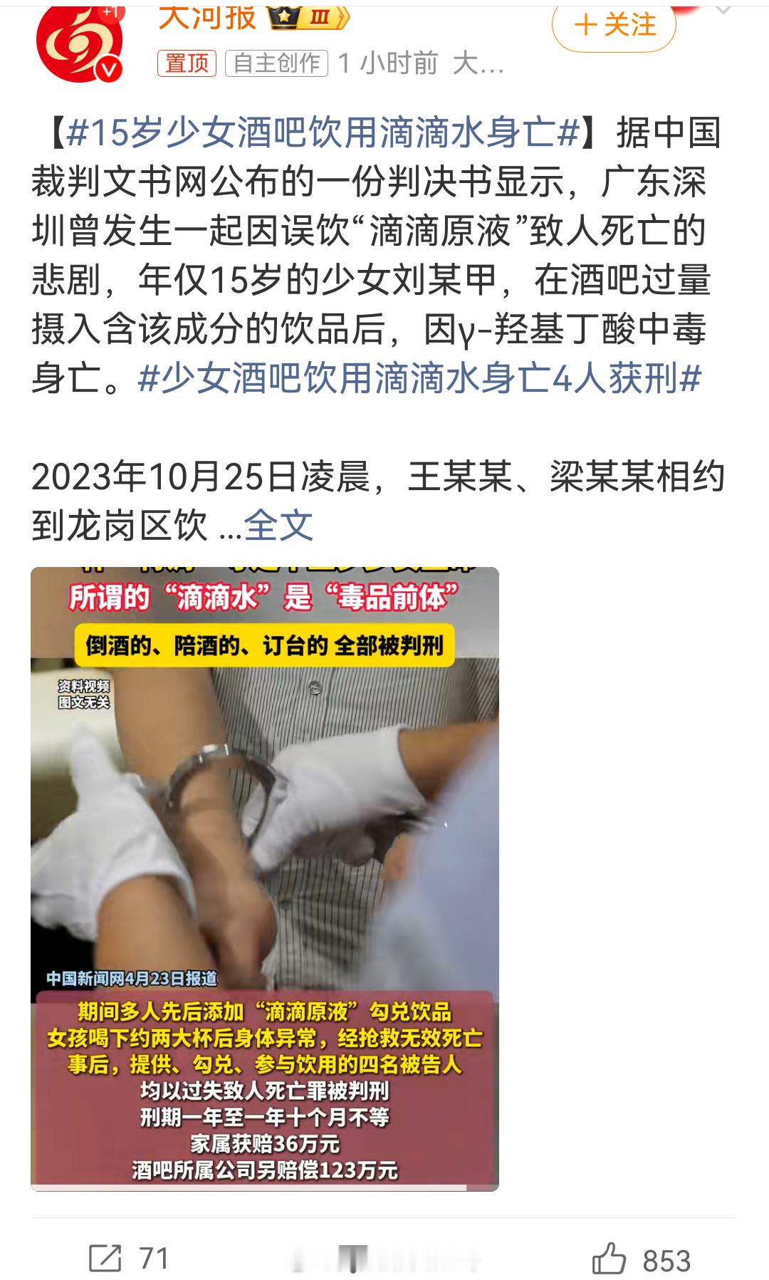 15岁少女酒吧饮用滴滴水身亡查了下滴滴水是啥，原来就是听话水，喝了就是意识模糊，