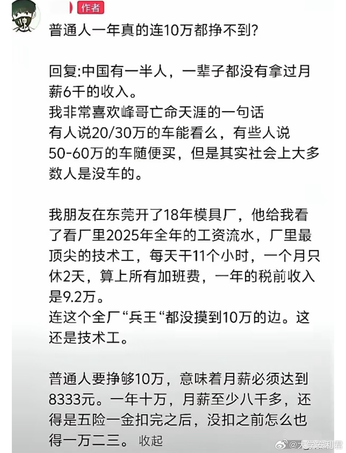 普通人一年真的连10万都挣不到