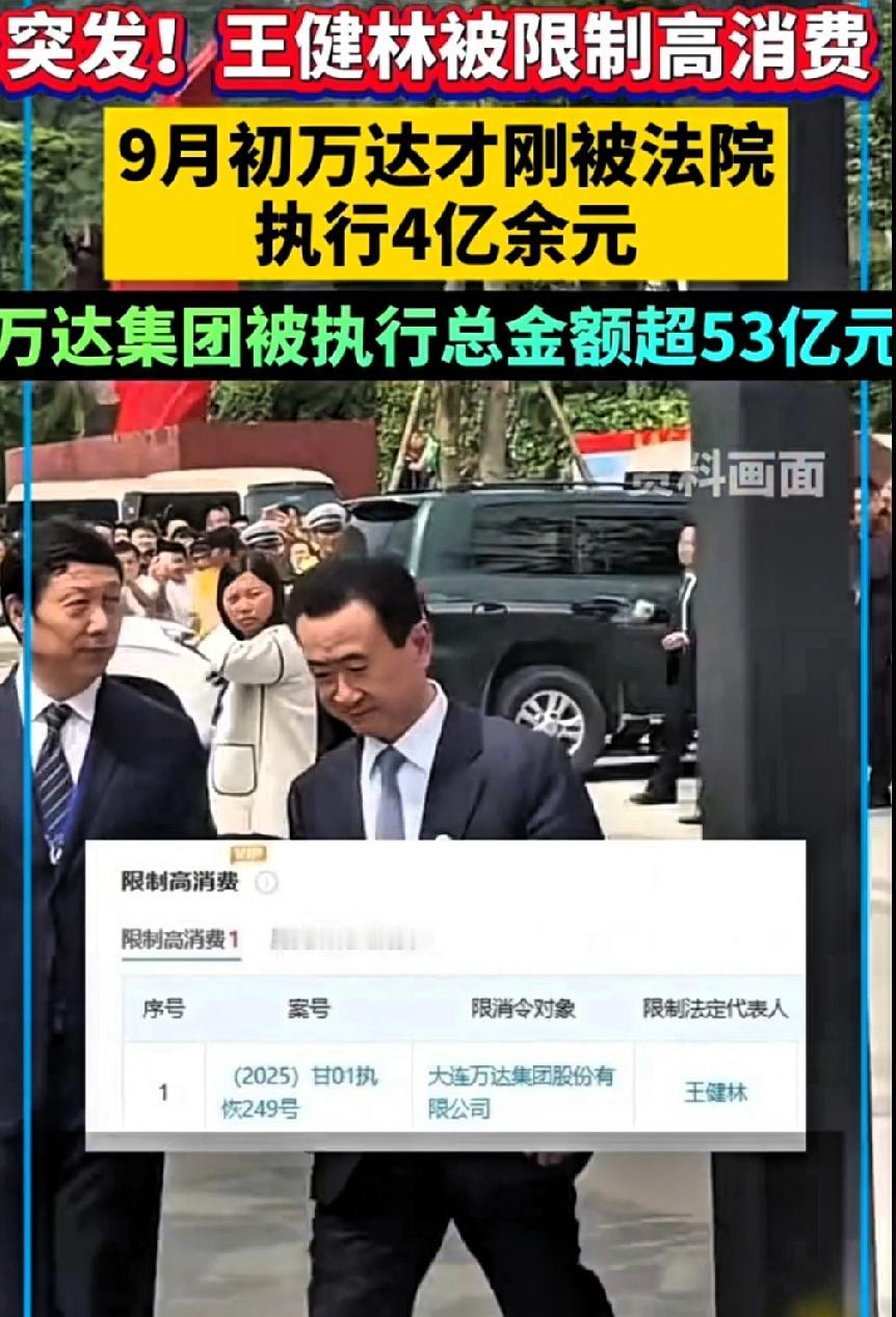 王健林被限高这事儿哪是1.86亿执行款能说透的？那48座卖了500亿的万达广