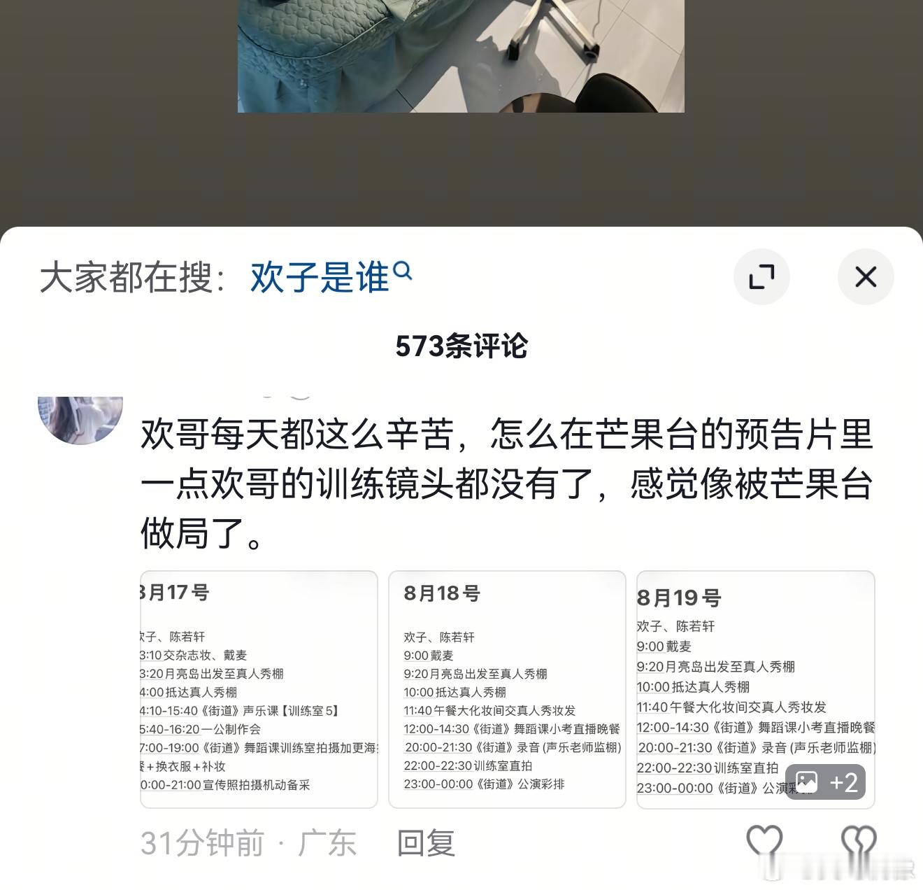 欢子退赛欢子入院治疗连续多日身体抱恙，公演前还长时间输液治疗，即便身体难受，欢