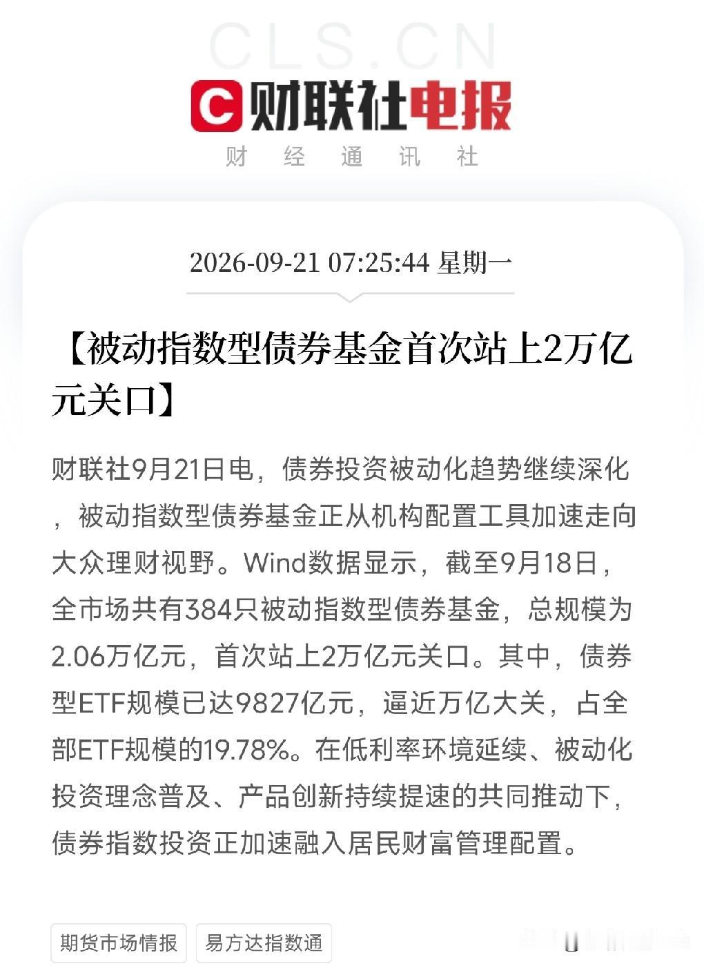 凌晨7点半，三条消息叠在一起，让市场把最近所有关于资金流向的碎片，从央行存款数据