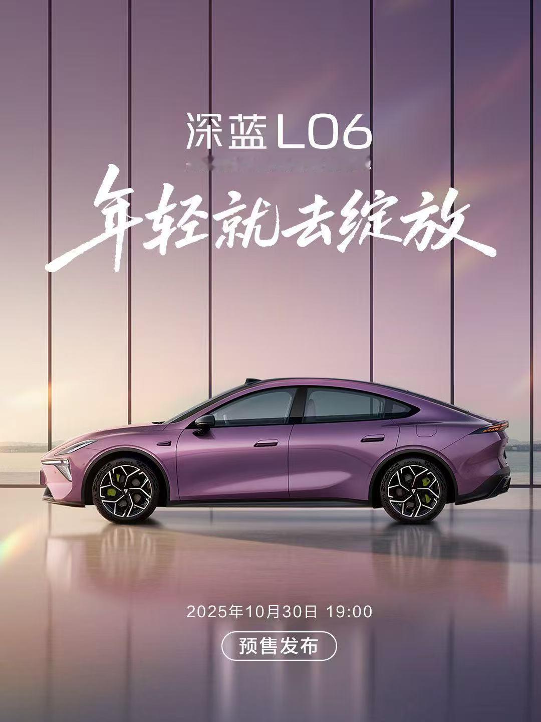 深蓝L06预售定了，10月30日开启！15万内标配激光雷达？纯电版：5.9秒