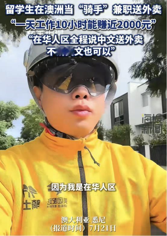 “这简直就是捡钱啊！”2025年7月，澳大利亚，一男子在澳洲送外卖，一天工作10