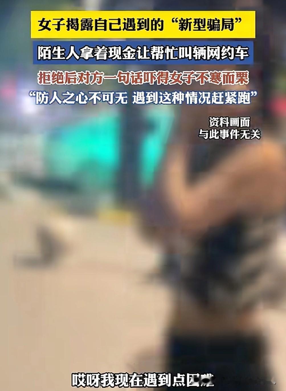 随着大家防诈意识曾强，骗子的手段也开始层出不穷，女生面试刚出地铁口就遇到了新