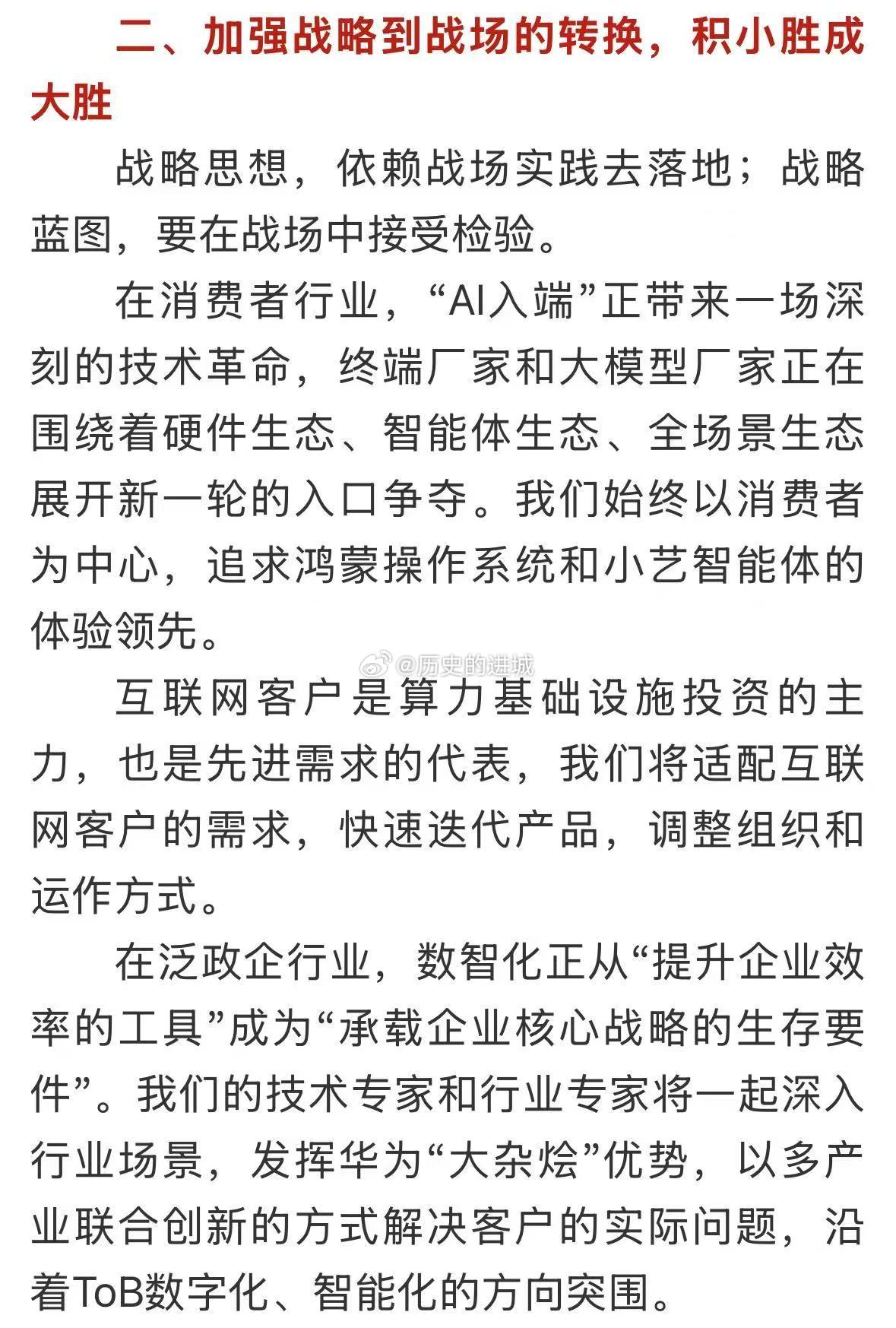 孟晚舟华为年报致辞谈战略聚焦从在华为2025年年报中的表述看，“战略聚焦”并非简