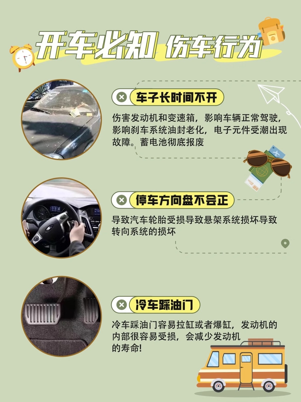 这些伤车习惯你中了几个？🚗💔老司机也可能在无意中伤车！这些看似不起眼的操作，