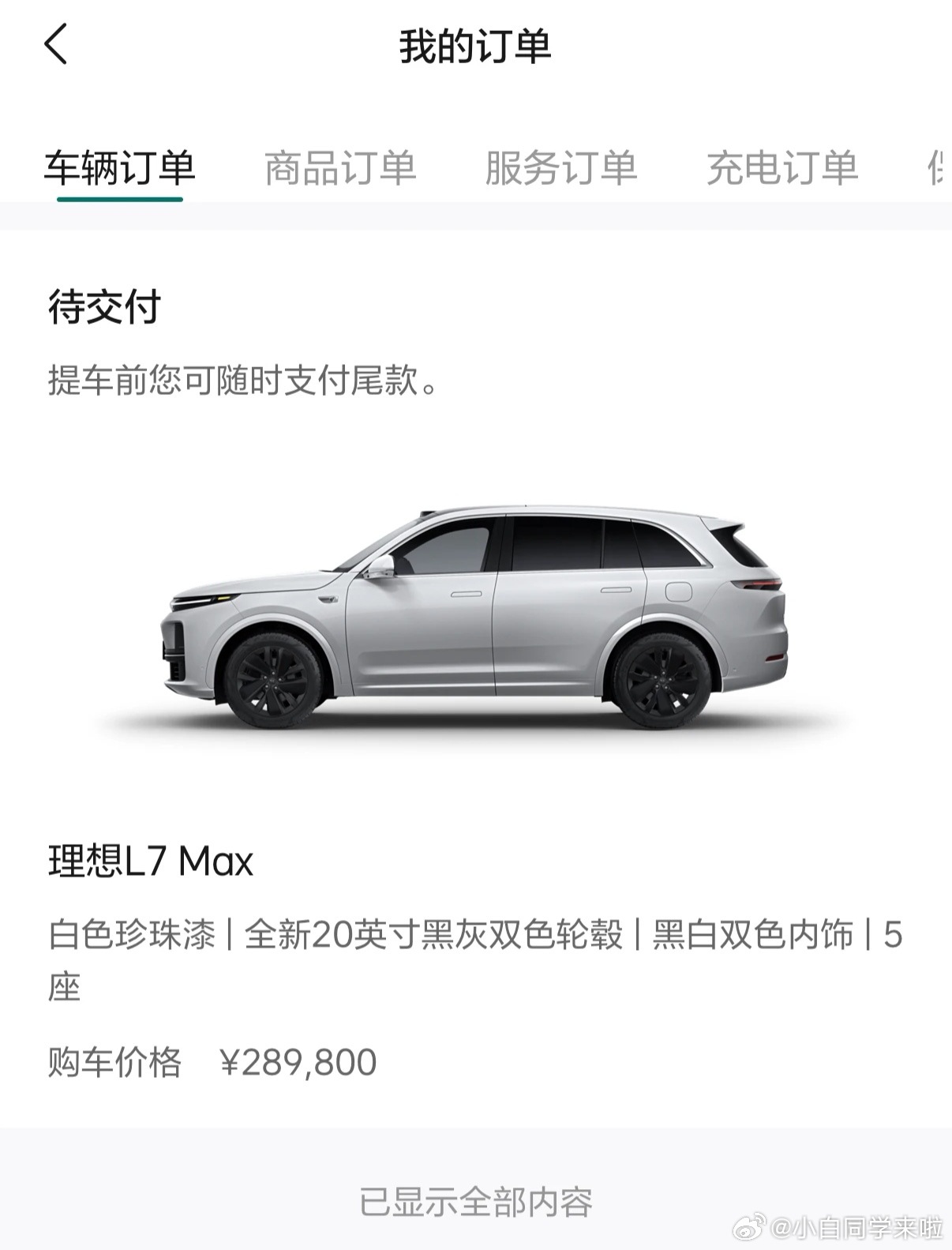 刷到用户28.98万提理想L7Max，然后就去看了下官网。现在理想L7