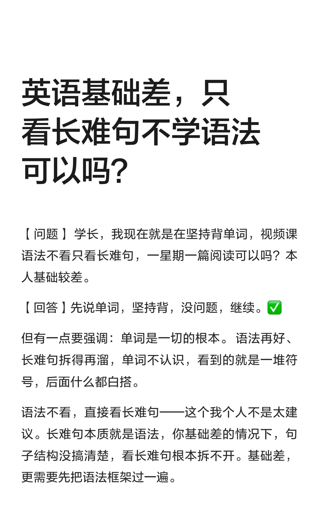 英语基础差，只看长难句不学语法可以吗？