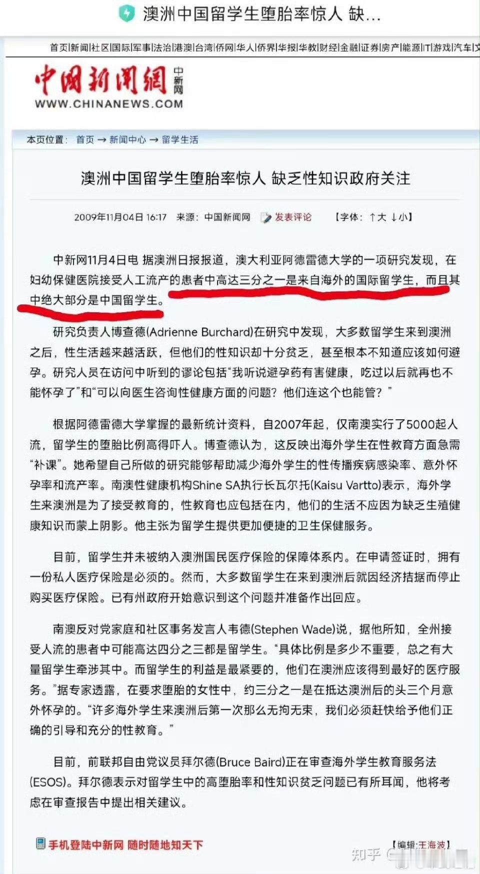 2009年官方就有了报道，留学生一出国，性生活就大大增加，堕胎的人群中1/3都是