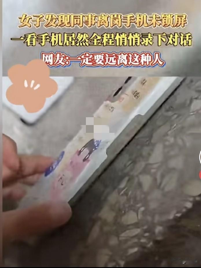 女子发现同事出去后，手机放在工位上充电。她就悄悄拿起手机翻过来看，发现还没有上