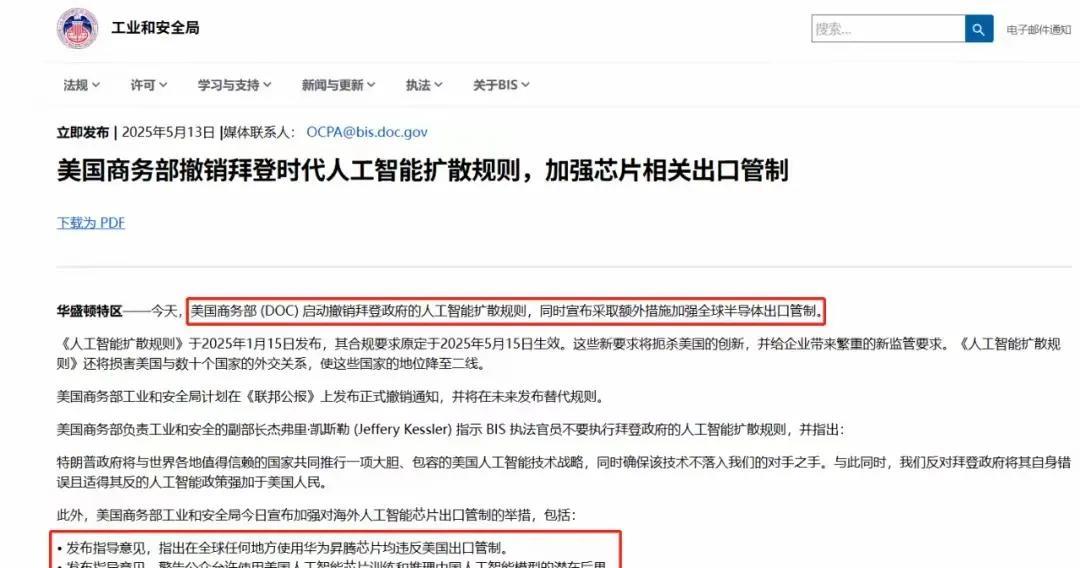 老美又对华为昇腾芯片下手了！特意去查证了一下，主要有以下几点：不允许使用华为昇