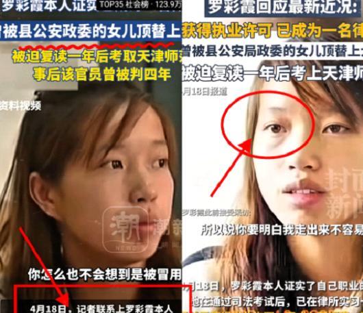 万万没想到！那个被公安局政委女儿顶替上大学的罗彩霞，后来当了律师！2004年