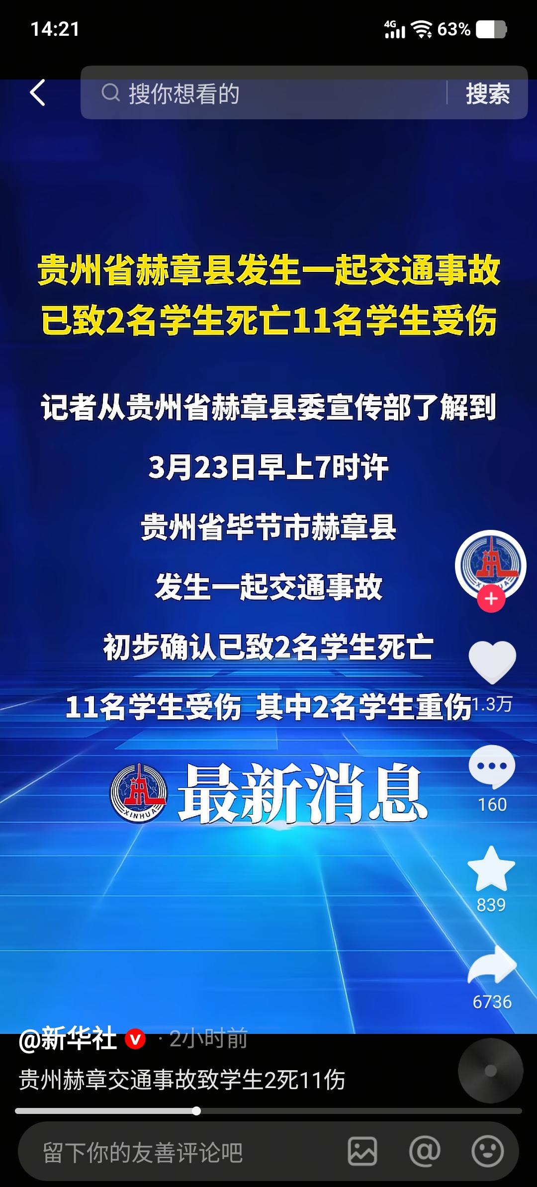 两名司机已被控制！毕节车祸，知情人透露，接送学生的面包车司机，没有校车资质，是当
