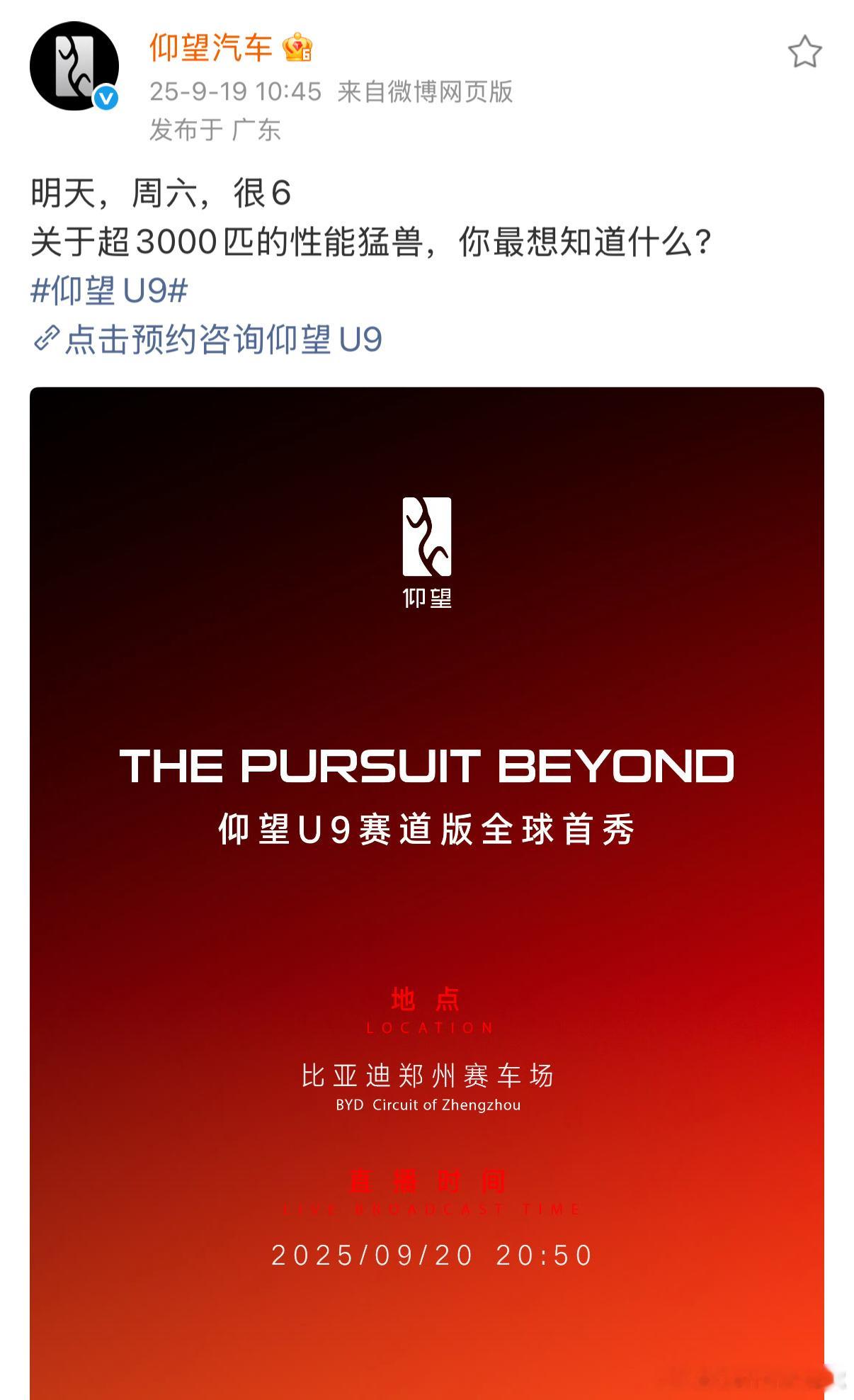 周六，很6，这是在暗示什么？本周最值得期待的两个数字，仰望U9赛道版的极速和纽北