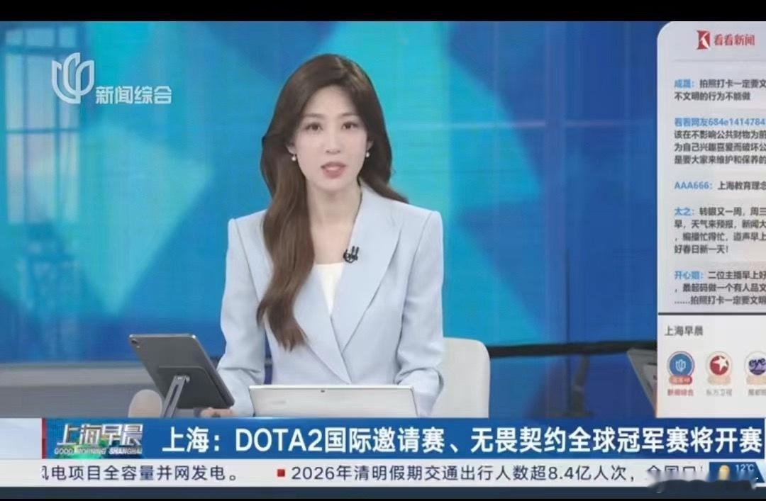 喔，上海早晨报道了Dota2国际邀请赛即将开始的消息dota2