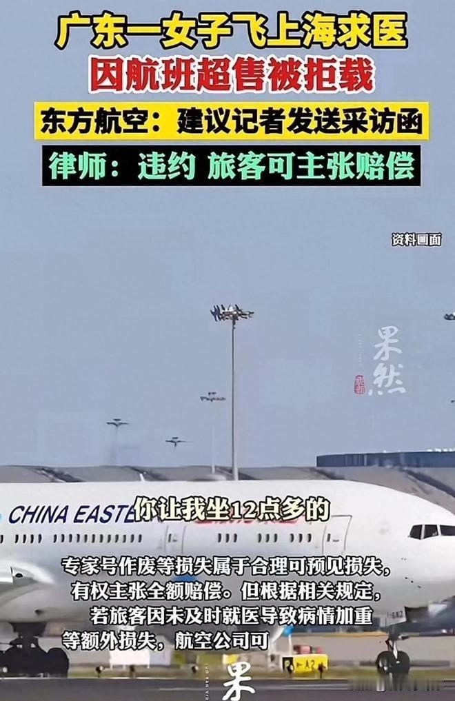 3月11日，明知乘客是去上海看病，还拒绝让其登机，东航的这波操作堪称灾难级公关！