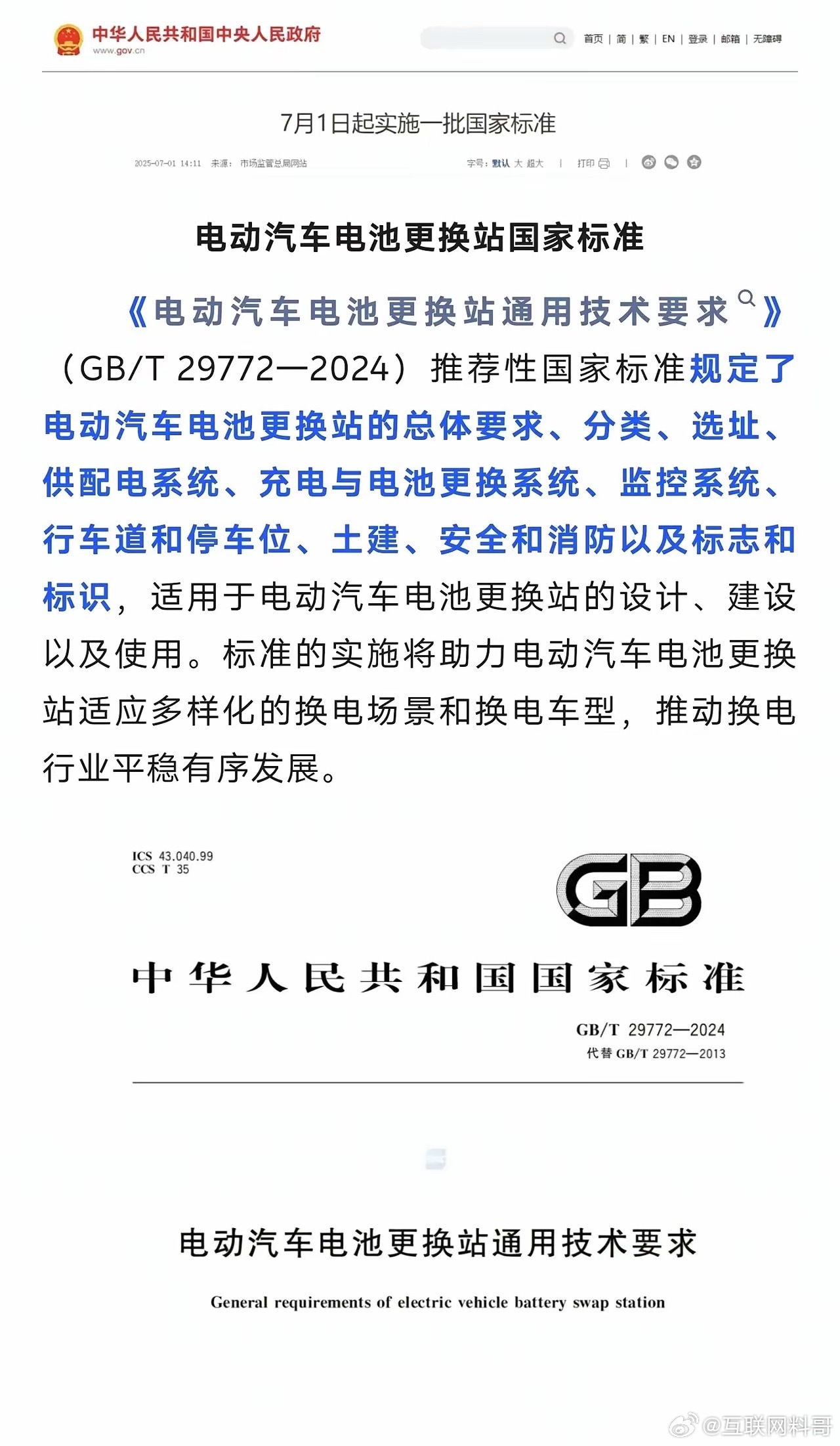 卧槽，重磅官宣！蔚来汽车这下赢麻了！换电国标来了！蔚来换电被国家认可！谁也不敢