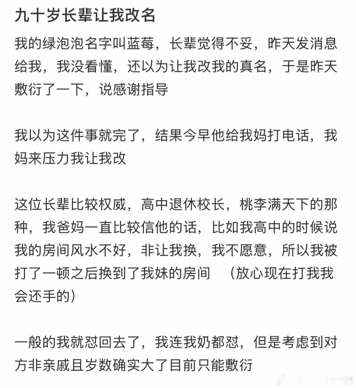 九十岁长辈让我改名