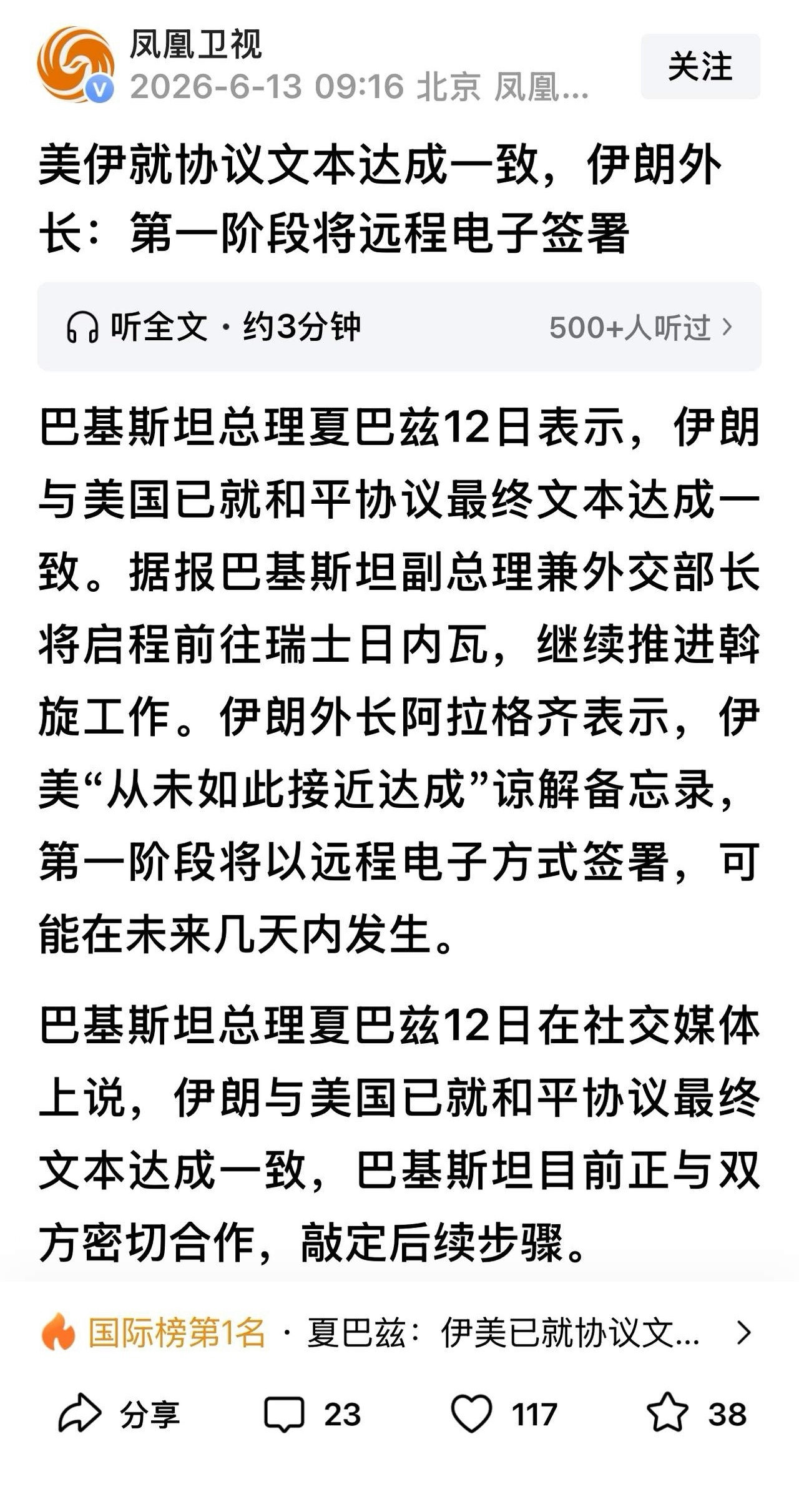 大A。周六！重磅利好！美伊就协议文本达成一致！