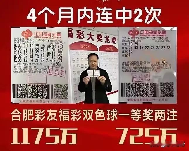 有人称安徽同一彩友今年6月和10月各中头奖，金额分别是725万和1175万，总奖