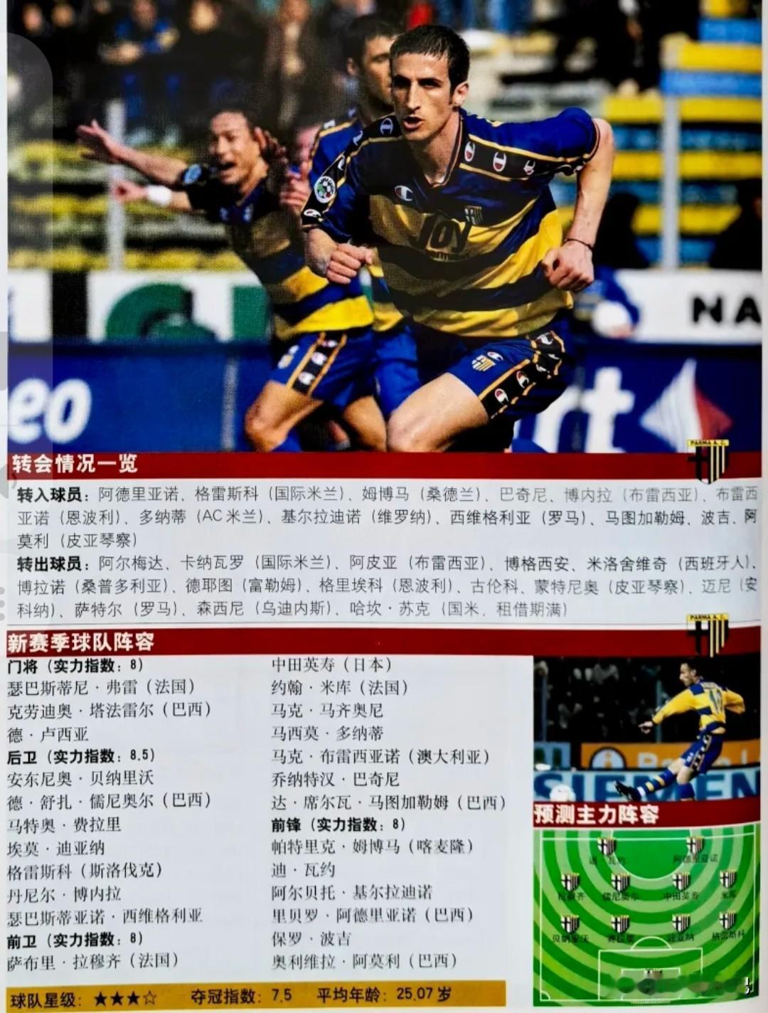 自从奶油大王财务危机，帕尔玛在2001/02卖掉了布冯断臂求生，2002/03