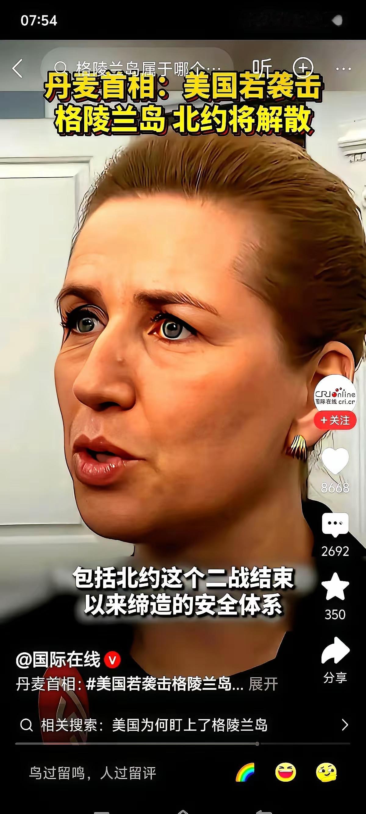 丹麦怂了，放弃保卫格陵兰岛？昨天，丹麦议会国防委员会主席拉斯穆斯·亚勒