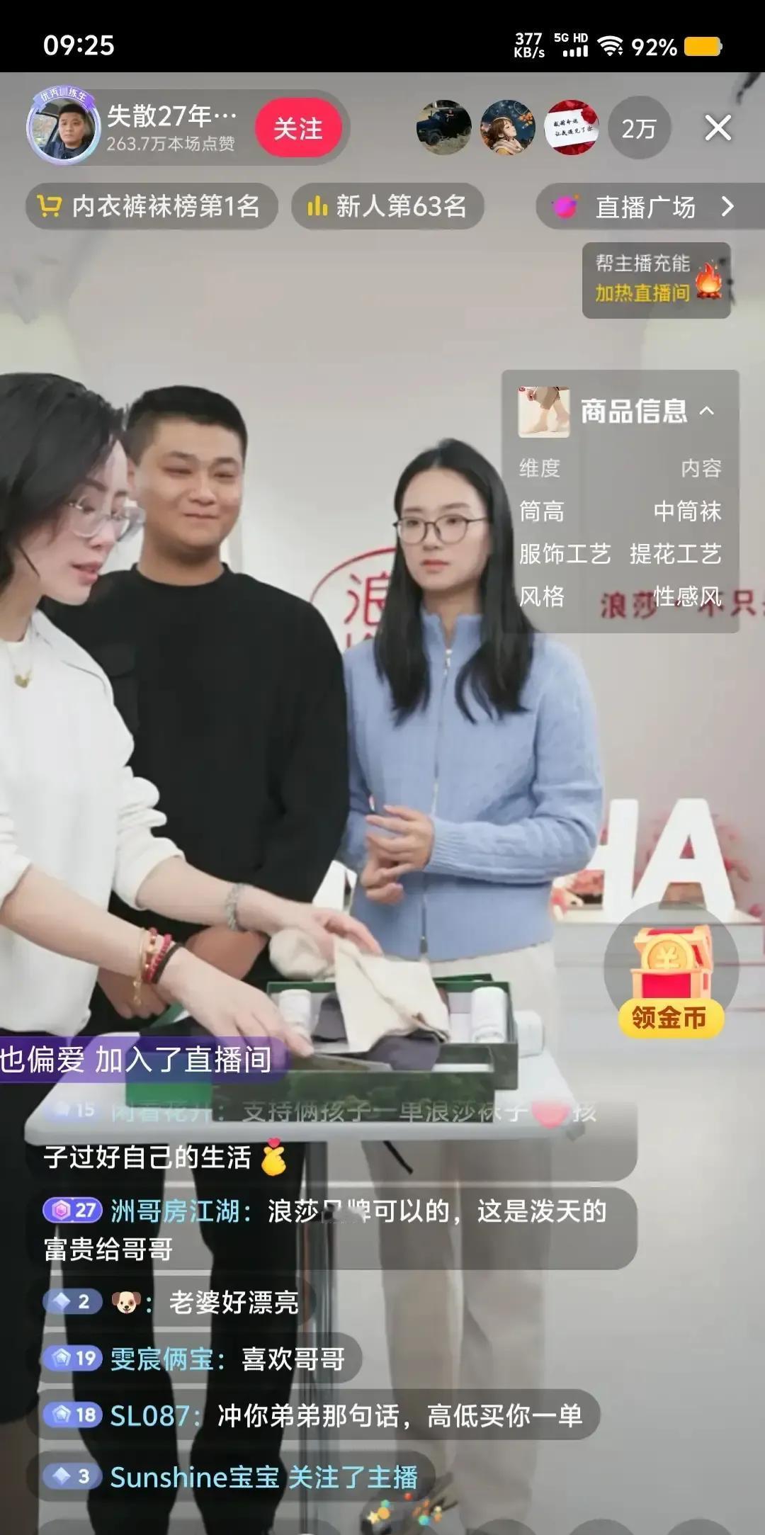 双胞胎哥哥首场直播就卖了一百多万，在线八万人齐刷“支持老实人”我刷到切片才搞明白