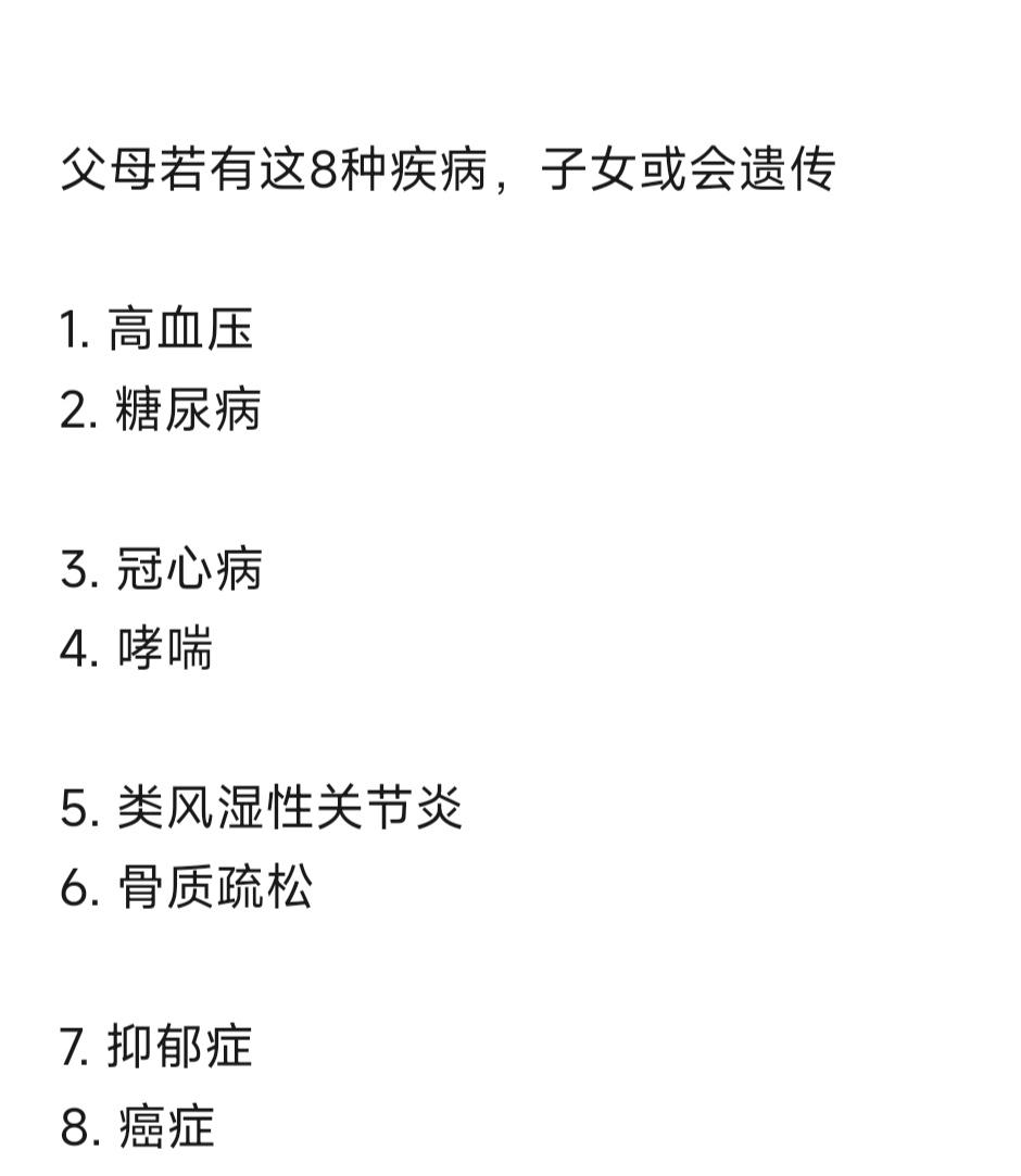 这些遗传基因你知道吗？