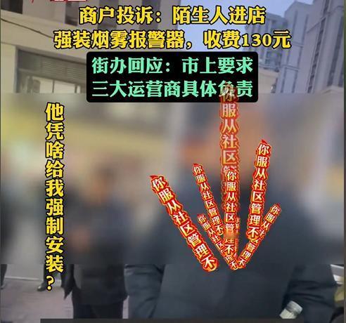 本以为是消防安全惠民，没想到是强买强卖的套路！商丘商户们的遭遇，看得人火冒三丈