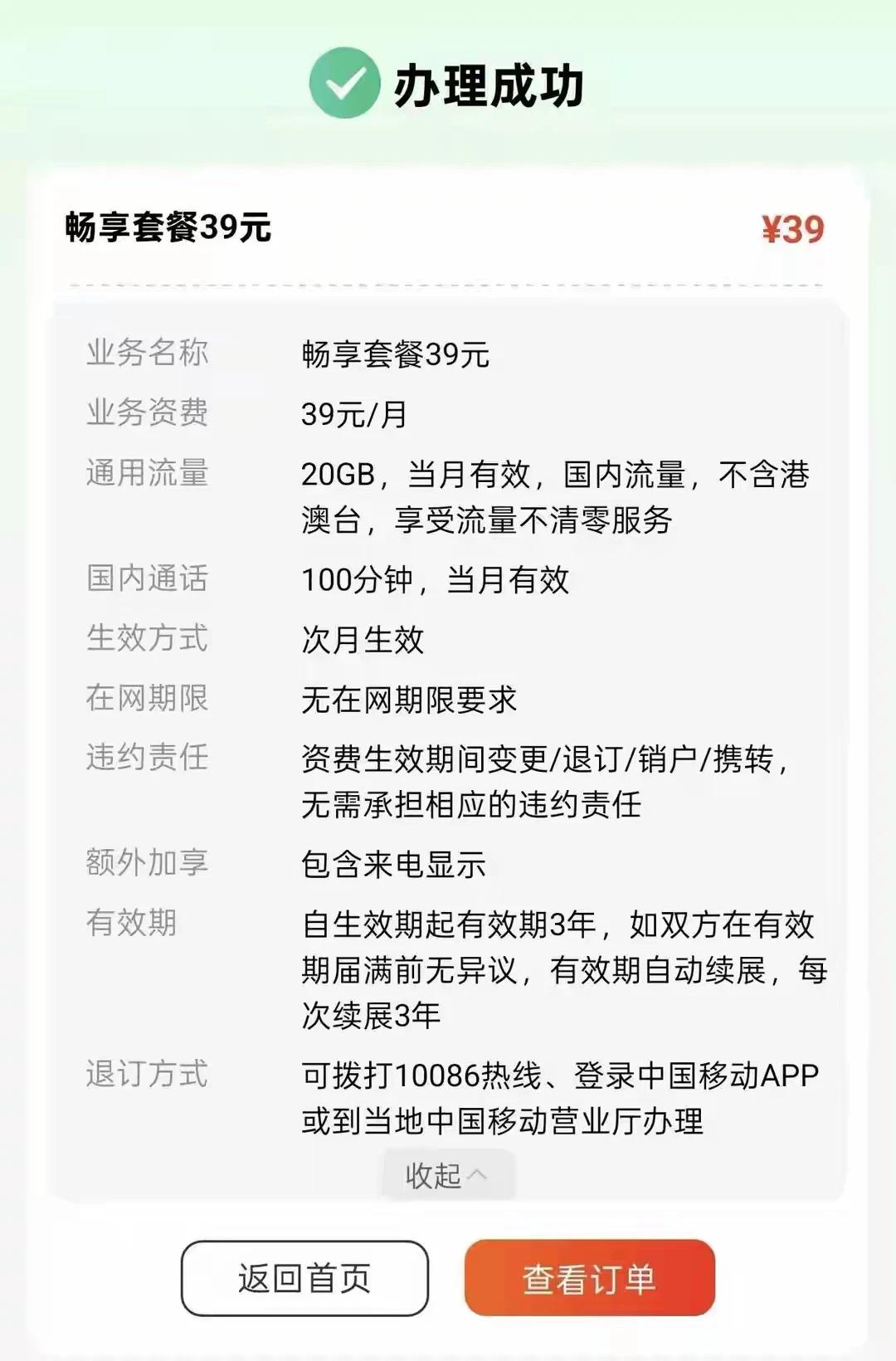 我也想办理一个这样的套餐！近日，中国移动杀熟爆火网络，相比于其他运营商，中国
