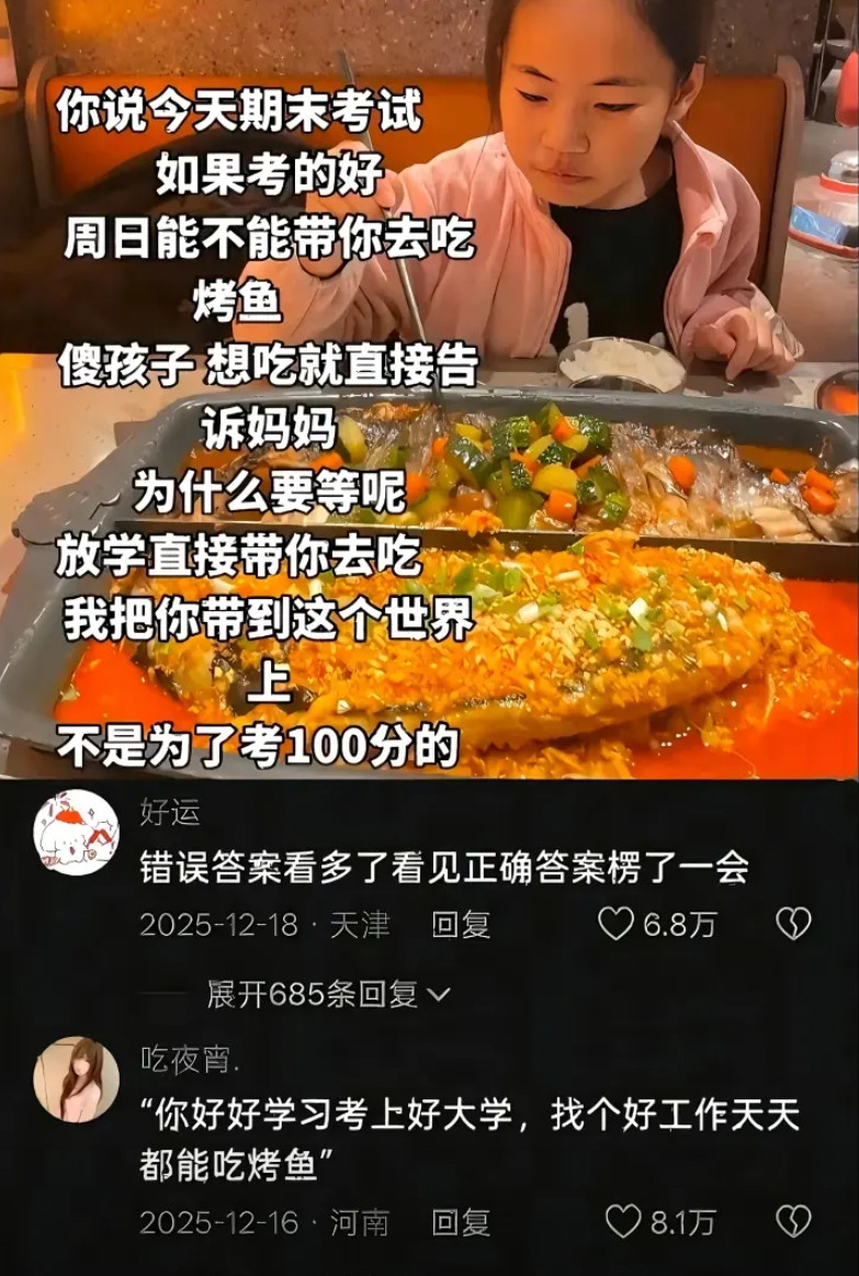 妈妈生下你不是为了那100分