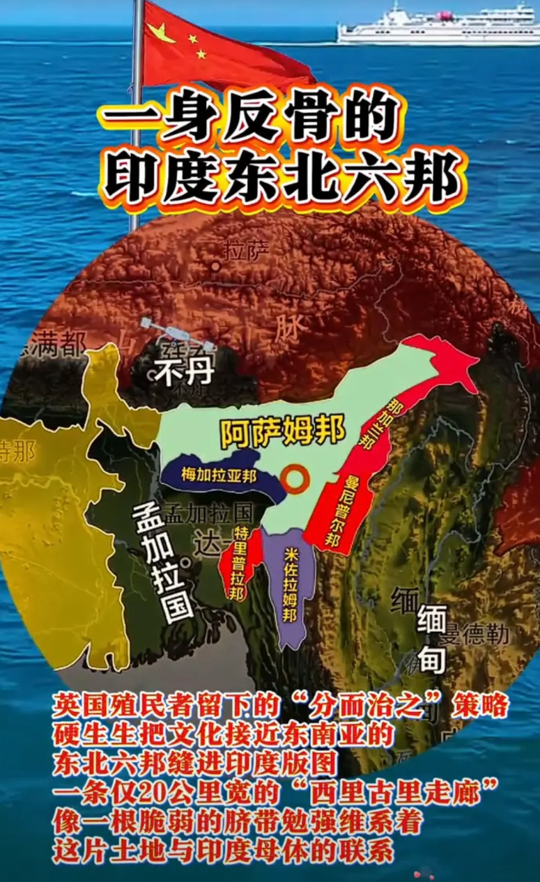 一身反骨的印度东北六邦。阿萨姆邦，英国殖民者留下的"分而治之"策略，硬生生把文