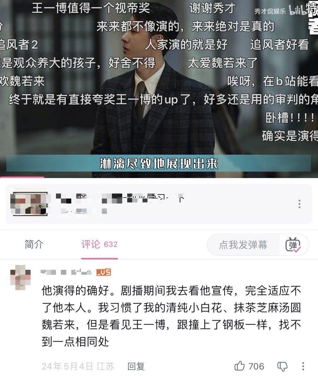 “魏若来是清纯小白花、是抹茶芝麻汤圆”但他的扮演者王一博“是一块钢板，跟魏若来