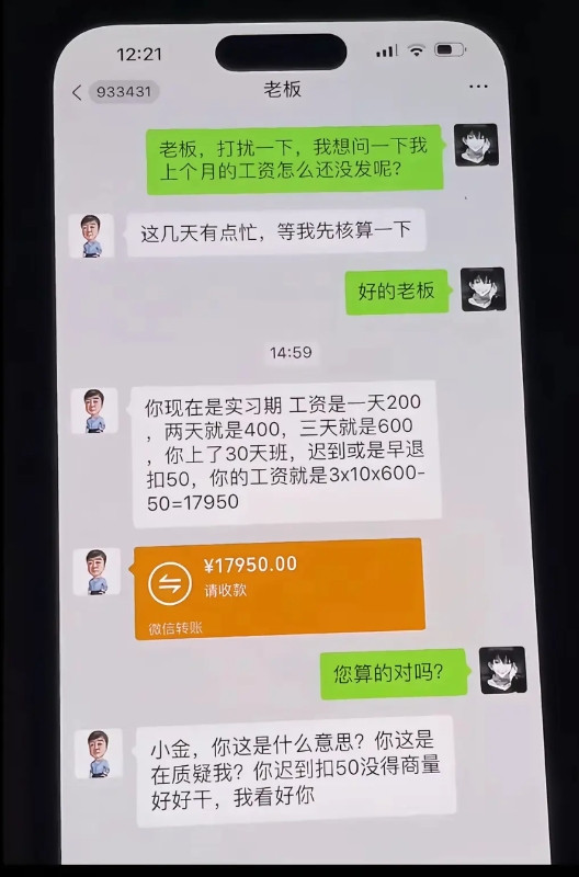 现在还有公司这样发工资?