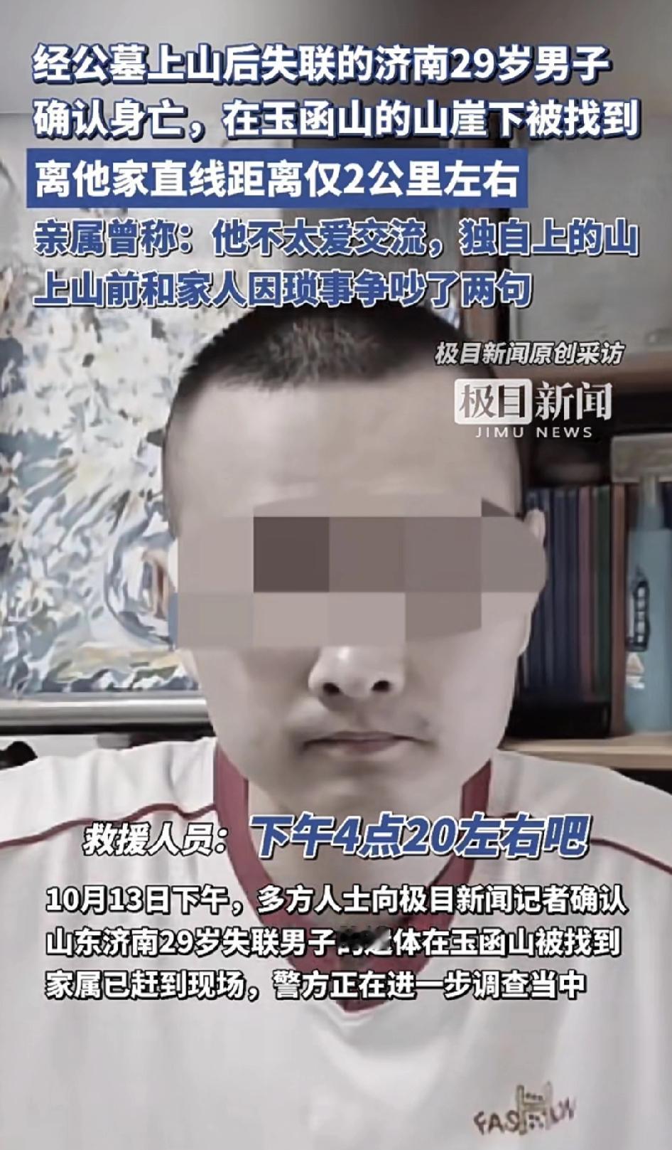 图二大致是发现玉函山失联男子的崖上位置。户外“远方”称13号下午，他们从这里分