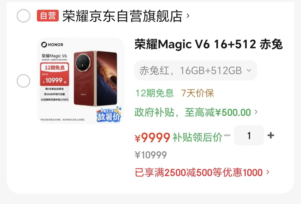 荣耀MagicV6终于是舍得降价了啊！除了能够享受500的国补之外，还有个是2