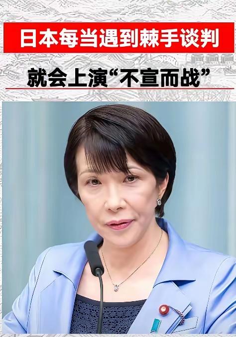 终于明白高市早苗为什么要现在蹦出来，挑衅东大了，原来他们发现大事不妙。高市早