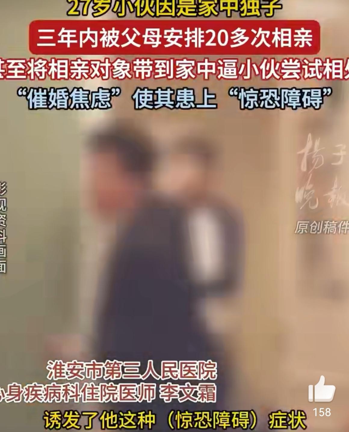 三年相亲20余次，父母催婚把小伙“逼”进医院你能想象吗？江苏淮安一位27岁的