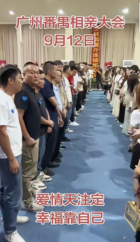 这是广州番禺的相亲大会，女的长得怎么样不清楚，男的长得一般都是小事，关键一点是穿