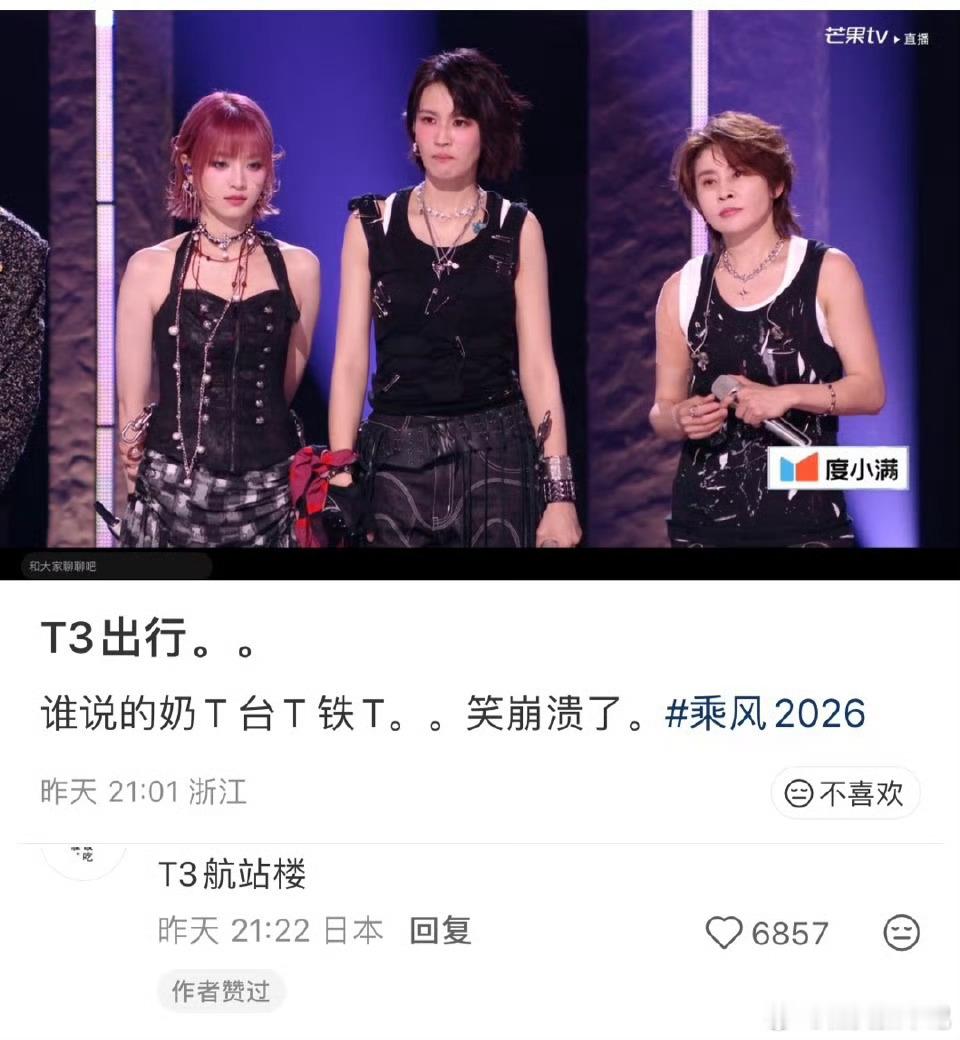 我笑崩溃了。。浪姐T3航站楼