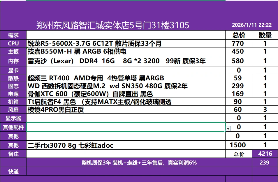4000元最强电脑组合