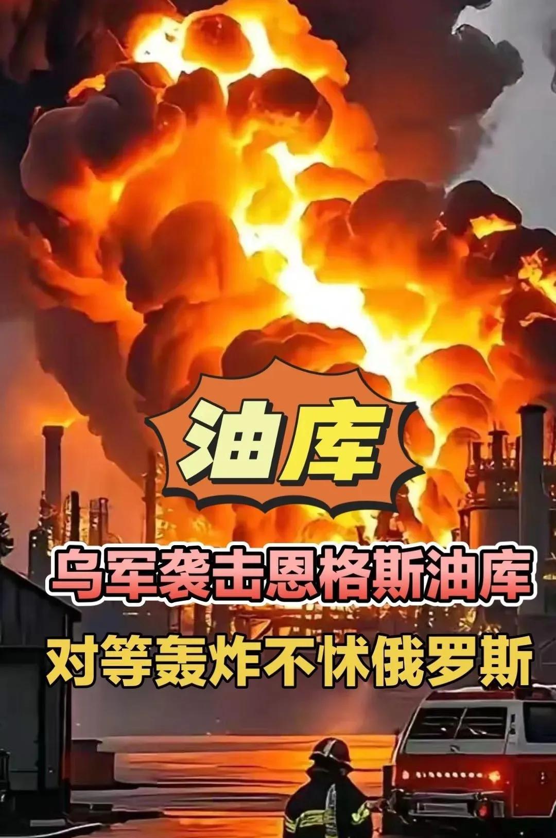 乌克兰终于放开了打了！6日，乌克兰继续开展轰炸行动，这次是恩格斯
