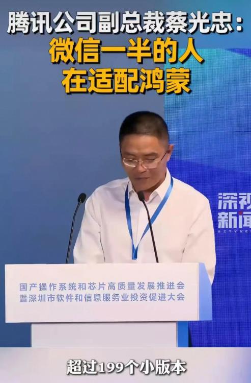 国产自研鸿蒙系统成了。腾讯副总裁表示，腾讯投入了800人的团队适配鸿蒙，几乎占了