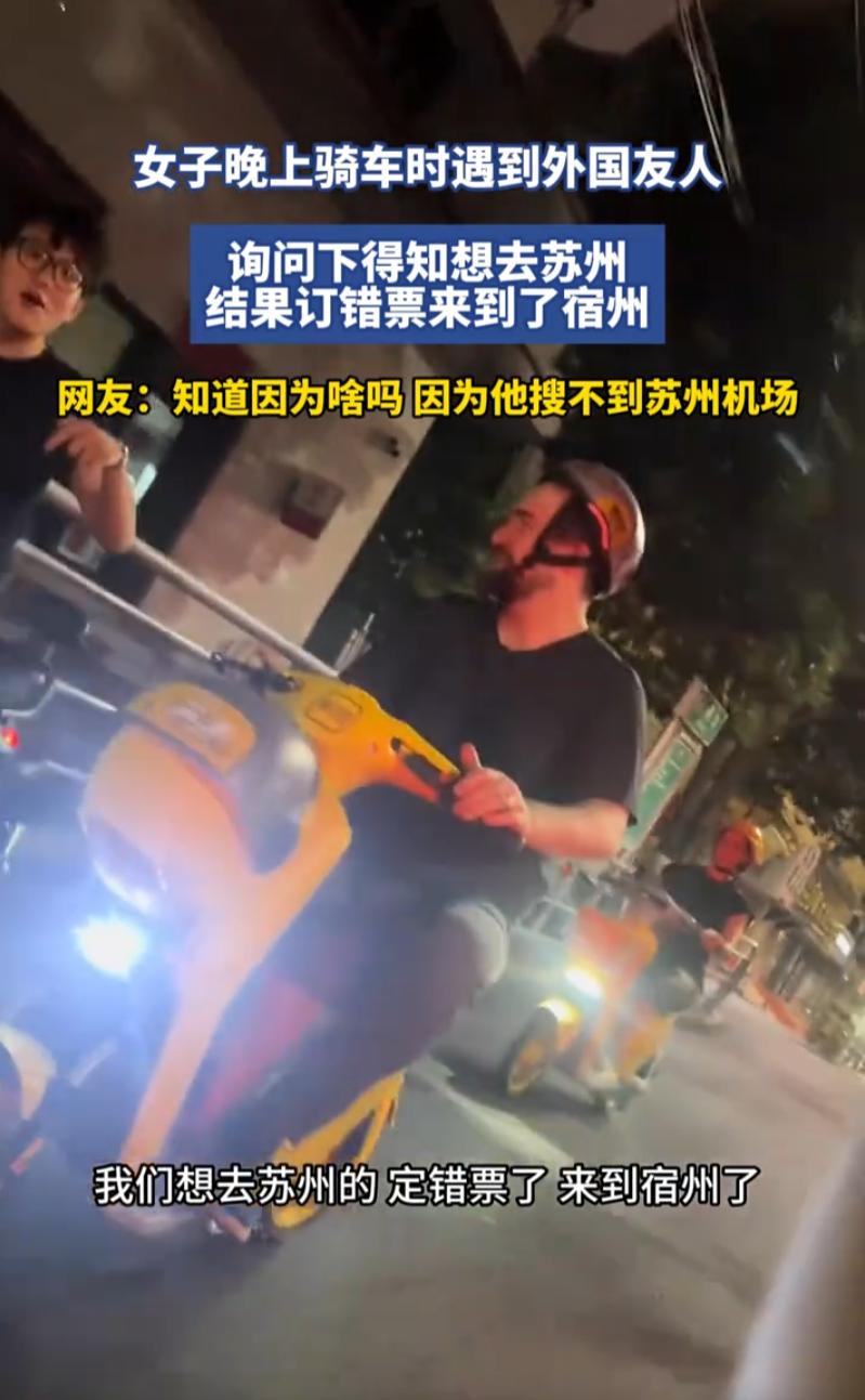 安徽宿州，女子晚上和朋友骑行遛弯时，偶遇了几位外籍友人，对方主动上前用流利的中文