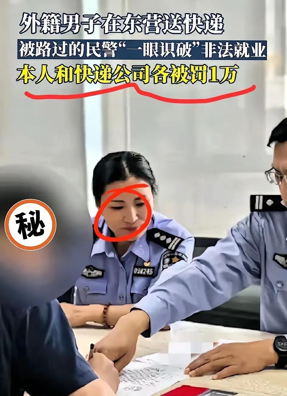 惊了！东营民警给外国人开出一万罚单！近日，东营民警查获一起外国人在华非法就业大案