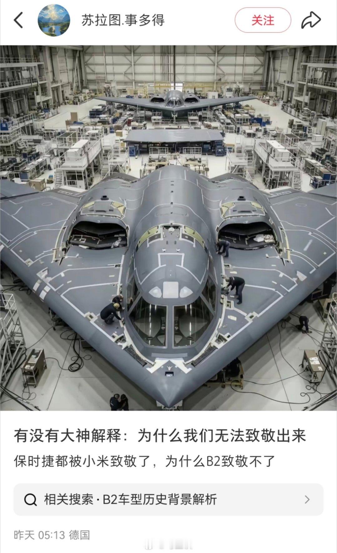德国为什么要致敬B2远程战略轰炸机？难道打算第三次创业吗？[doge]伊朗外长否